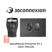 在飛比找Yahoo!奇摩拍賣優惠-3DX-700135 3Dconnexion 3D工學滑鼠 