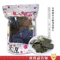 在飛比找蝦皮商城優惠-【香酥脆 多層次】 關山鎮農會米國學校 五穀海苔脆片 (全素