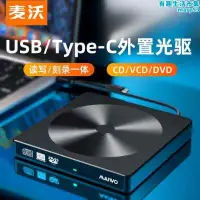 在飛比找露天拍賣優惠-麥沃磁盤燒錄光碟拷貝機CD/VCD/DVD讀寫外接光碟機K5