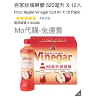 在飛比找蝦皮購物優惠-M代購 免運費 好市多 Costco 百家珍蘋果醋 520毫