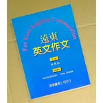 🎯遠東 英文作文 高中 升大學 學測 寫作 段落 內容 篇章 看圖寫作 文體 描寫文 敘述文 論說文 書信