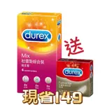 ❤️多送杜蕾斯超薄3枚❤️DUREX杜蕾斯 綜合裝 保險套 衛生套 6入裝 超薄/凸點/螺紋