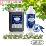 液體肥皂 5L 黑肥皂 肥皂 香皂 橄欖油肥皂 植物油肥皂 法國 公司正品 法鉑馬賽 MARIUS FABER 開立發票