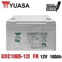 在飛比找PChome24h購物優惠-【YUASA】UXC100S-12IFR儲能深循環型電池 儲