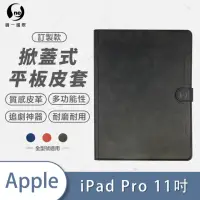 在飛比找momo購物網優惠-【o-one】Apple iPad Pro 11吋 可立式保