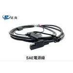 SAE電源供應線，線材長度： 1.53米自帶10A保險絲，可用於摩托車無線充電手機架電源供應線，哈雷重機或車輛電瓶充電線