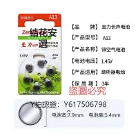 在飛比找Yahoo!奇摩拍賣優惠-助聽器 至力長聲原裝助聽器專用鋅空氣1.45V鈕扣電池A10