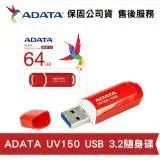 在飛比找遠傳friDay購物精選優惠-ADATA 威剛 UV150 64GB USB3.2 Gen