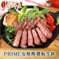 在飛比找momo購物網優惠-【金澤旬鮮屋】PRIME美國安格斯翼板牛排2片(250g/片