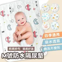 在飛比找momo購物網優惠-【Mua 姆兒選品】四層紗透氣防水隔尿墊寶寶尿布墊-M碼(戒