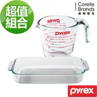 在飛比找ETMall東森購物網優惠-康寧Pyrex 長方形烤盤1.9L+單耳量杯500ml