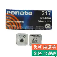 在飛比找蝦皮購物優惠-RENATA 鈕扣電池 317 329 364 377 39