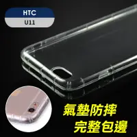 在飛比找momo購物網優惠-【YANG YI 揚邑】HTC U11 氣囊式防撞耐磨不黏機