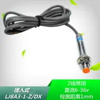 在飛比找樂天市場購物網優惠-滬工接近開關 傳感器 LJ8A3-1-Z/DX 二線直流常閉