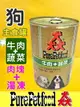 ✪四寶的店✪附發票~猋 PURE 澳洲 犬 狗 罐頭 牛肉 蔬菜 385g/罐 主食罐 雞肉 牛肉 羊肉 起司 蔬菜 肉塊 湯凍