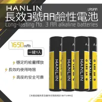 在飛比找Yahoo奇摩購物中心優惠-HANLIN 長效3號AA鹼性電池