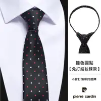 在飛比找momo購物網優惠-【pierre cardin 皮爾卡登】拉鍊式易拉免打結商務