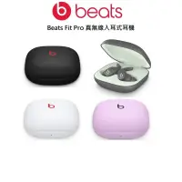 在飛比找蝦皮購物優惠-Beats Fit Pro 無線藍牙耳機 主動降噪 耳塞式藍