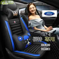 在飛比找樂天市場購物網優惠-Ford福特 座套座椅套坐墊 專用座套EcoSport Es