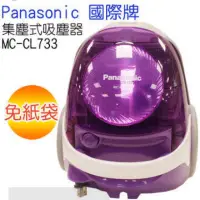 在飛比找蝦皮購物優惠-Panasonic國際牌MC-CL733無袋式 HEPA級吸