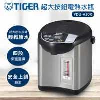 在飛比找ETMall東森購物網優惠-TIGER 虎牌3.0L超大按鈕電熱水瓶 PDU-A30R