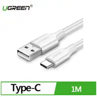 在飛比找樂天市場購物網優惠-UGREEN 綠聯 USB-C/Type-C快充傳輸線 白色