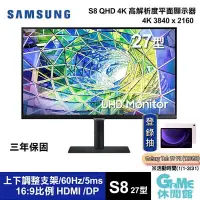 在飛比找PChome24h購物優惠-【SAMSUNG三星】S8 27型 4K UHD IPS 平