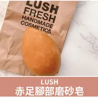 在飛比找蝦皮購物優惠-現貨🔸好惠月曜買🌳日本 LUSH 足部保養 赤足腳部磨砂皂 