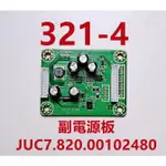 液晶電視 禾聯 HERAN HD-55UDF27 副電源板 JUC7.820.00102480