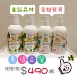 ☆好點星☆®專櫃正貨 FEES 法緻 FEES洗髮精 法緻洗髮精 童話森林洗髮精 蜜糖寶貝洗髮精 兒童洗髮精