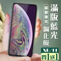 在飛比找momo購物網優惠-IPhone XR 保護貼 11 保護貼 買一送一 覆蓋黑框