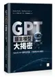 GPT 語言模型大揭密：OpenAI API 應用全攻略，打造頂尖 NLP 產品 (GPT-3: The Ultimate Guide to Building NLP Products with OpenAI API)-cover