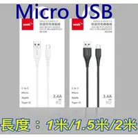 在飛比找蝦皮購物優惠-Micro USB 3.4A 充電線 紅米Note3/Not