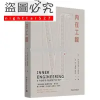 在飛比找蝦皮購物優惠-[書籍]簡體正版 內在工程 印度瑜伽大師薩古魯 一個瑜伽士的