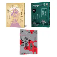 在飛比找蝦皮購物優惠-Nippon所藏日語精選-神話鬼秘推理《日本懸疑物語100談