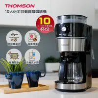 在飛比找PChome24h購物優惠-THOMSON 10人份全自動錐磨咖啡機 TM-SAL22D