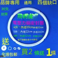 在飛比找蝦皮購物優惠-飛利浦 鍋寶 通用不銹鋼壓力鍋密封圈 電壓力鍋4L 5L 6