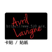 在飛比找蝦皮購物優惠-艾薇兒 Avril Lavigne 卡貼 貼紙 / 卡貼訂製