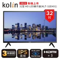 在飛比找PChome24h購物優惠-【Kolin 歌林】32型HD LED低藍光液晶顯示器(KL