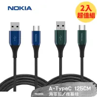 在飛比找momo購物網優惠-【NOKIA】二入組_USB轉Type-C 125CM 鋁合