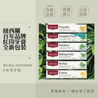 在飛比找蝦皮購物優惠-【現貨+開發票】【多件更優惠】紐西蘭 Red Seal紅印牙