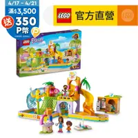 在飛比找PChome24h購物優惠-LEGO樂高 Friends 41720 水上樂園