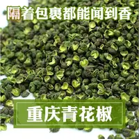 在飛比找蝦皮購物優惠-四川花椒粉 青花椒  花椒顆粒 四川重慶青花椒粒麻椒粒藤椒特