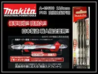 在飛比找樂天市場購物網優惠-【台北益昌】日本製造 牧田 Makita A-49600 1