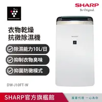 在飛比找momo購物網優惠-【SHARP 夏普】10公升一級能效衣物乾燥HEPA空氣淨化