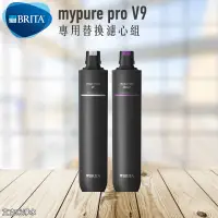 在飛比找松果購物優惠-德國 BRITA mypure pro V9 超微濾三階段過