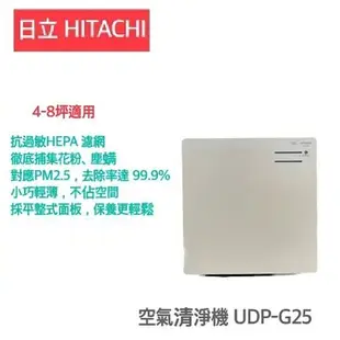 【HITACHI 日立】3-5坪輕薄美型空氣清淨機【UDP-G25】