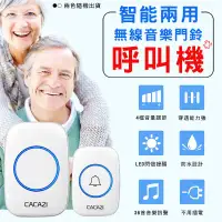 在飛比找環球Online優惠-智能兩用無線音樂門鈴呼叫機 呼叫器 電子救護鈴 看護鈴 陪護