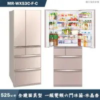 在飛比找有閑購物優惠-MITSUBISH三菱電機【MR-WX53C-F-C】525
