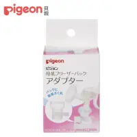 在飛比找momo購物網優惠-【Pigeon 貝親】母乳冷凍袋轉接器